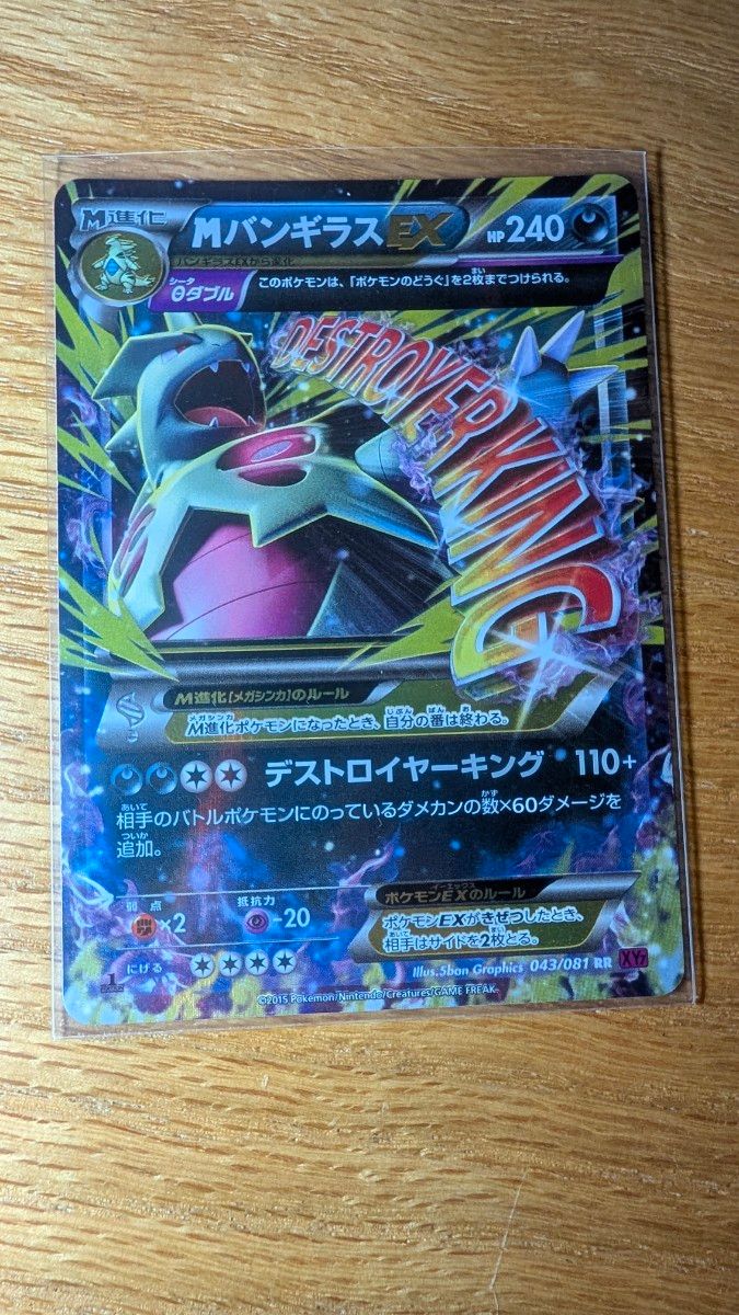 バンギラスEX XY ポケモンカード | Shop at JDirectItems Fleamarket