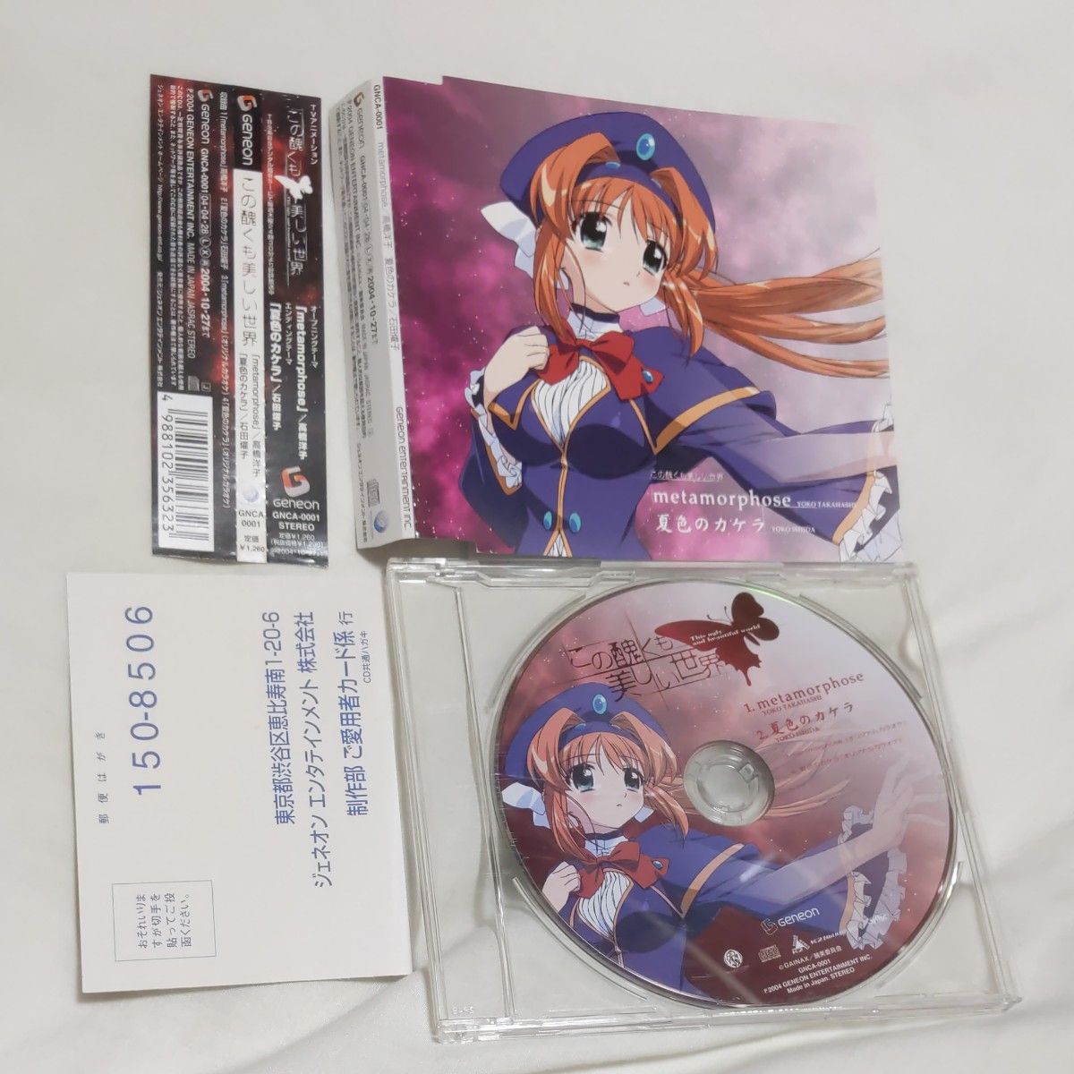 Preview of CD この醜くも美しい世界 高橋洋子 石田燿子 metamorphose 夏色のカケラ