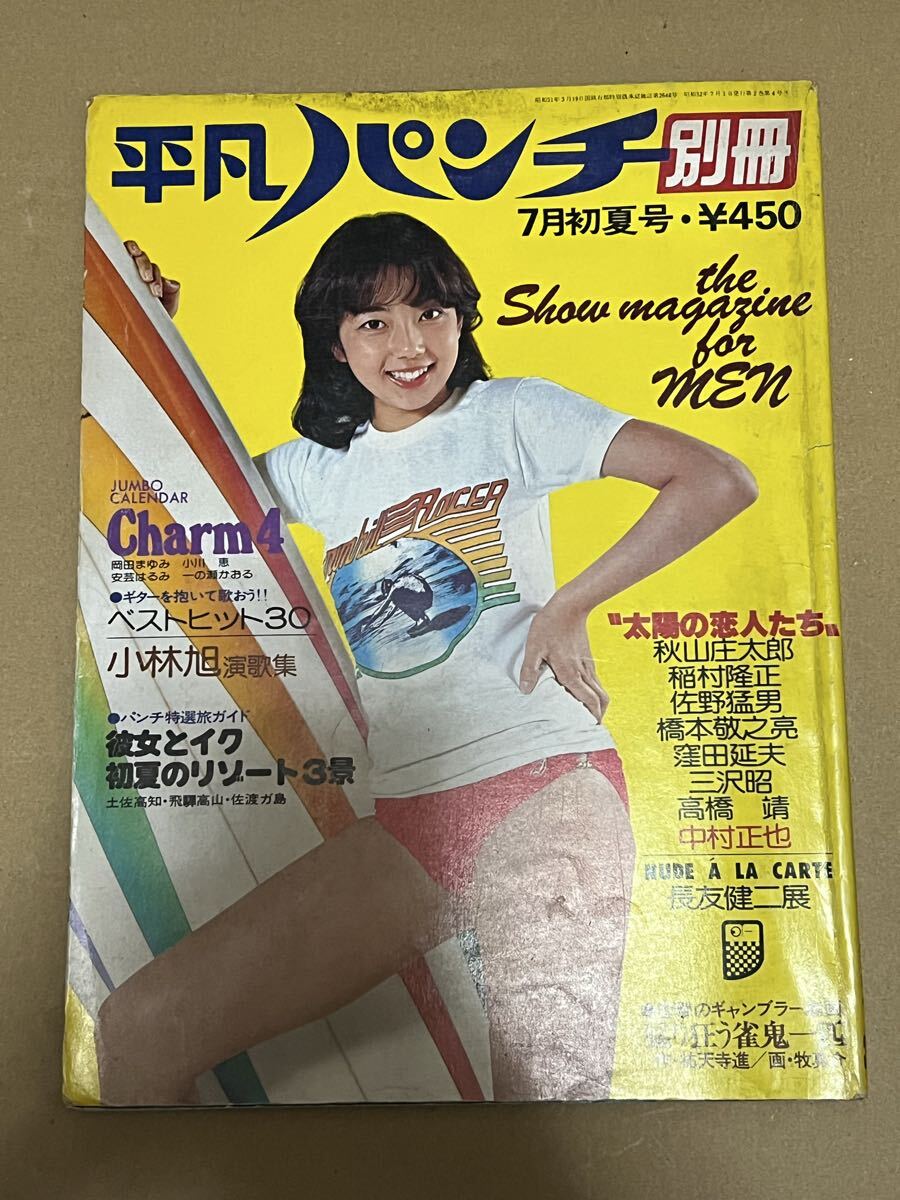 平凡パンチ別冊