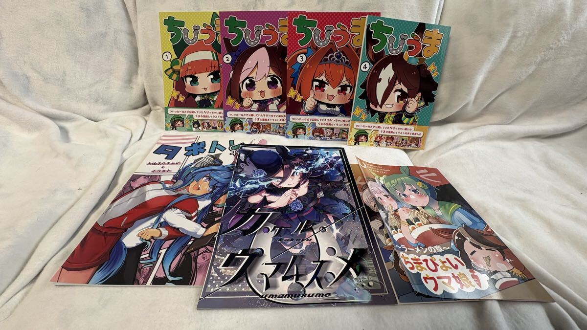 ウマ娘 同人誌