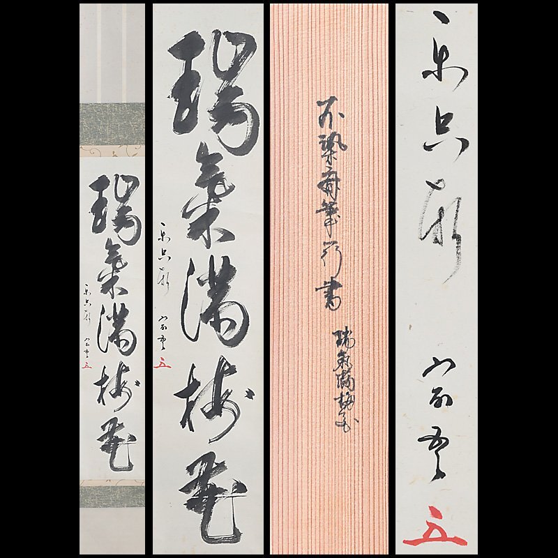 茶道具松尾流
