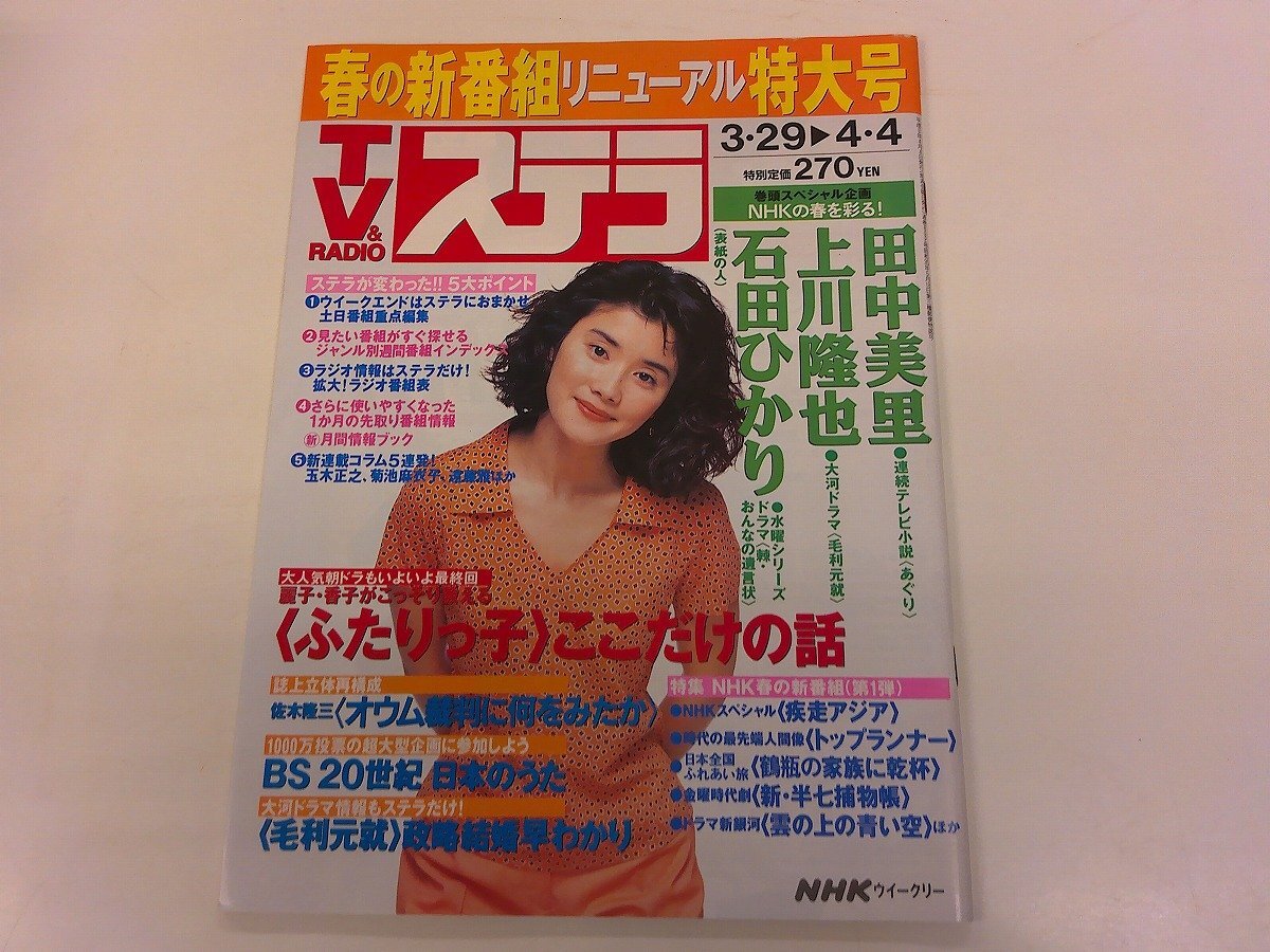 石田ひかり