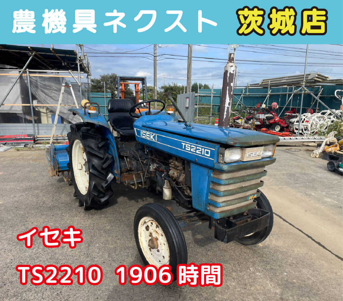 イセキトラクターロータリー