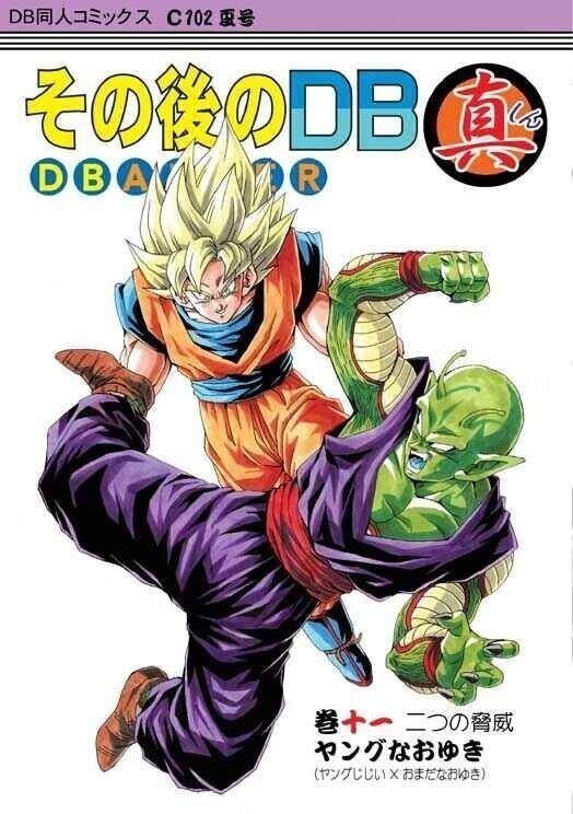 ドラゴンボール 同人誌