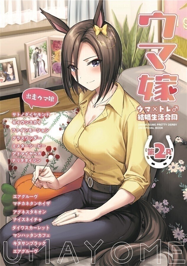 ウマ娘 同人誌