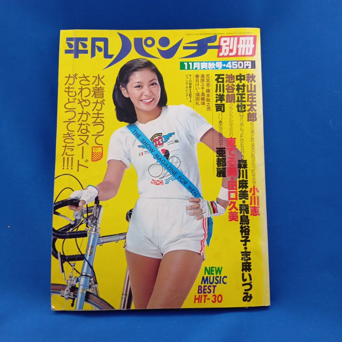 平凡パンチ別冊