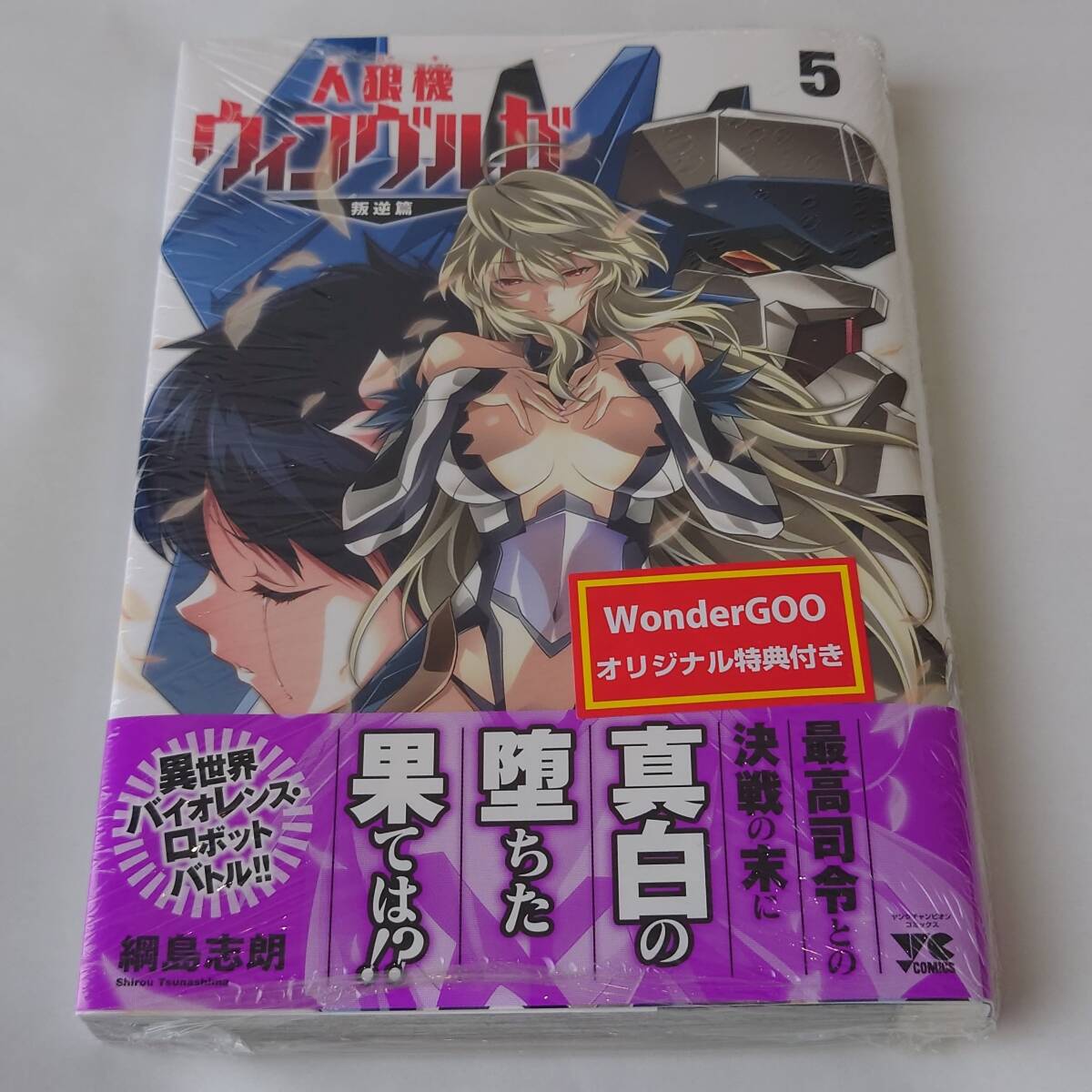 人狼機ウィンヴルガ 特典