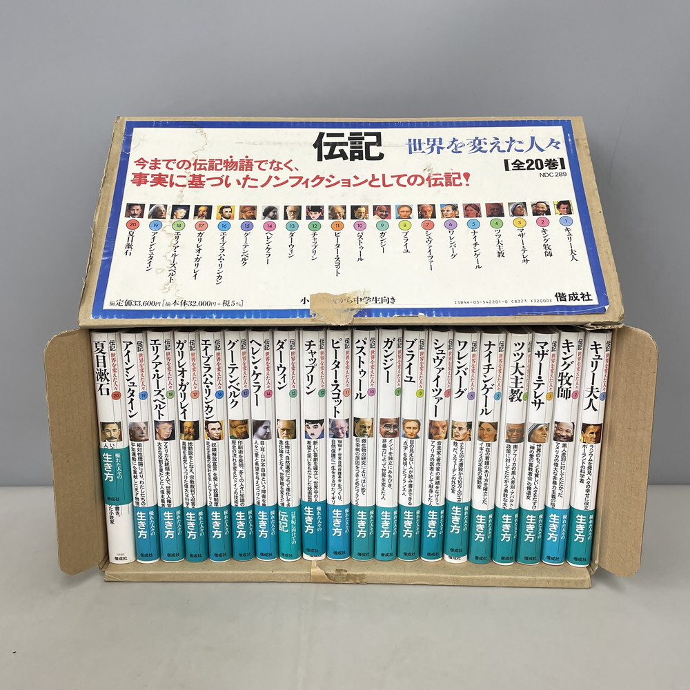 伝記、偉人伝