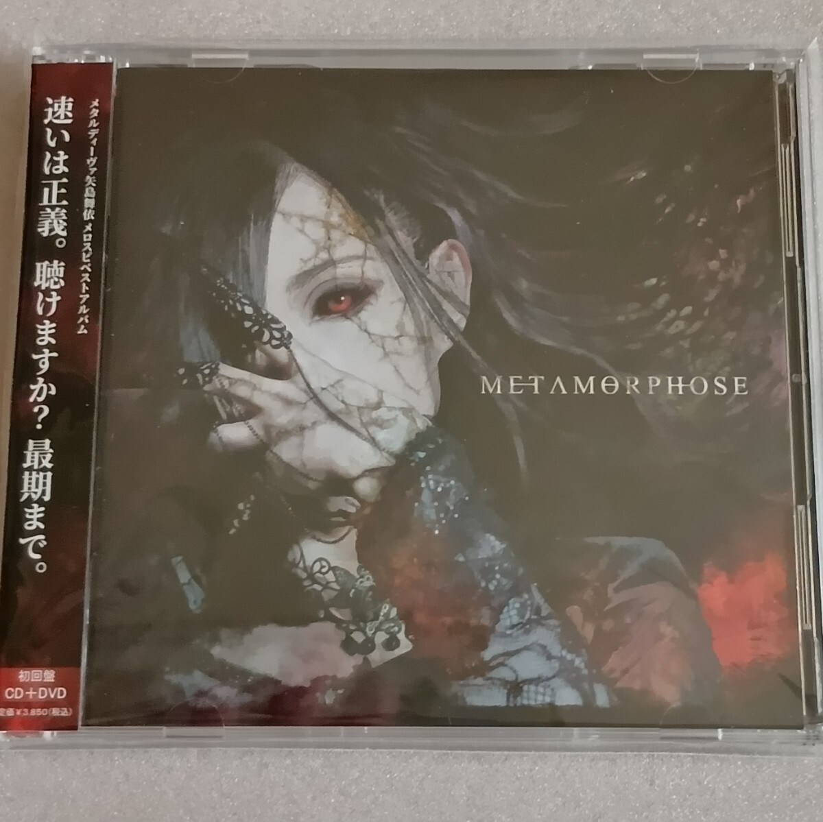 Preview of Mai Yajima METAMORPHOSE Limited Edition CD+DVD