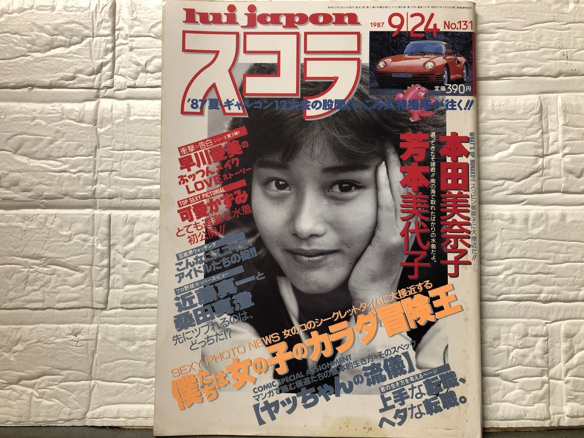 白田あゆみ