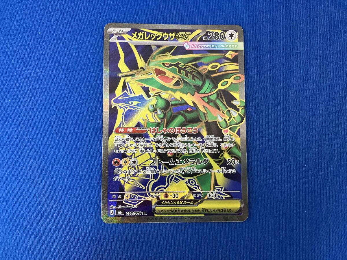 メガレックウザ+SR