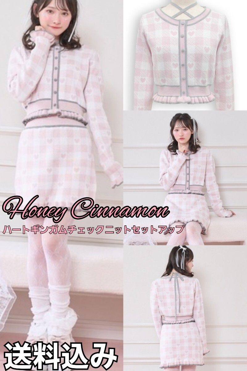 Preview of 【送料込み】定価1万4300円 Honey Cinnamon ハニーシナモン ハートギンガムチェックニットセットアップ スカート カーディガン 姫 ロリータ