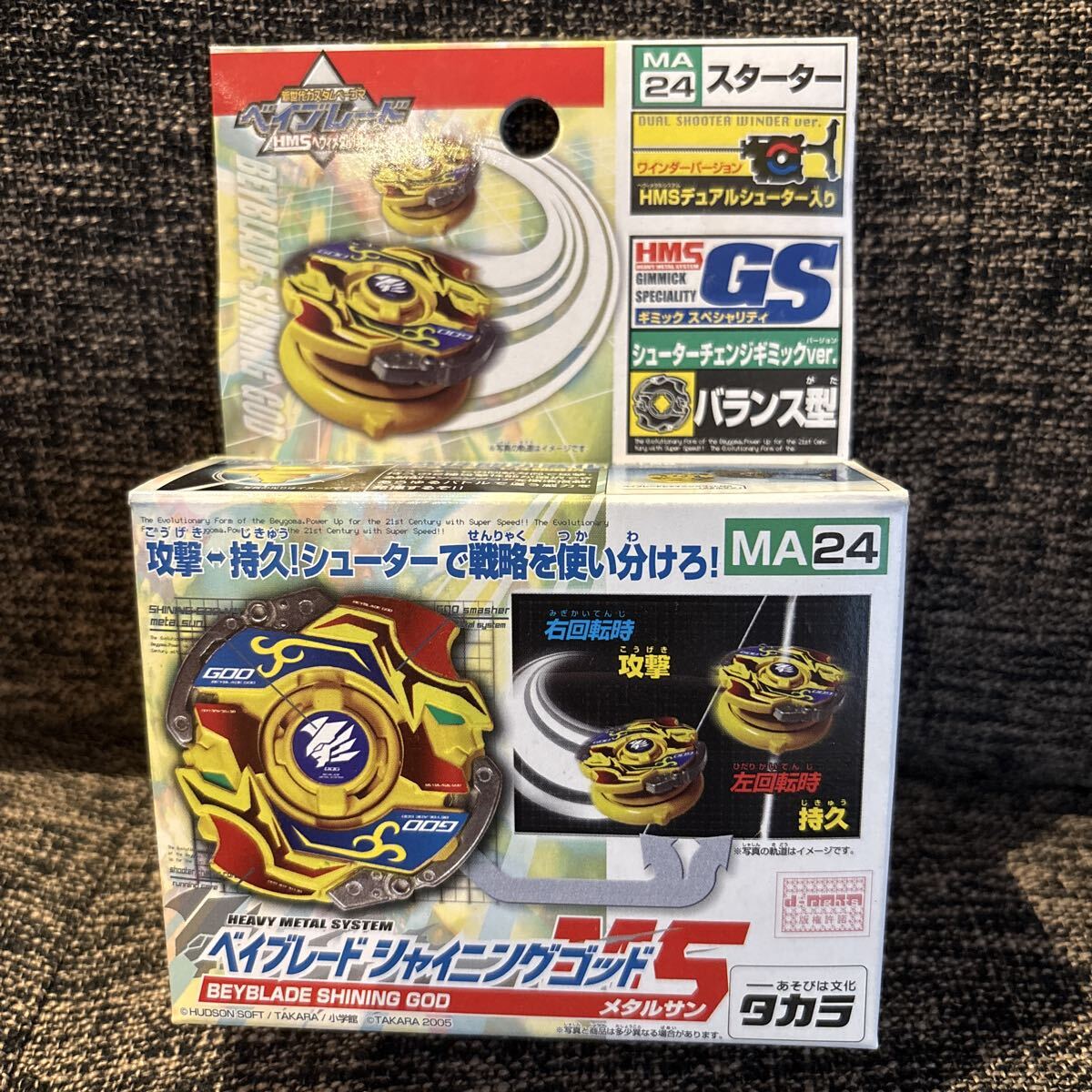 ベイブレード