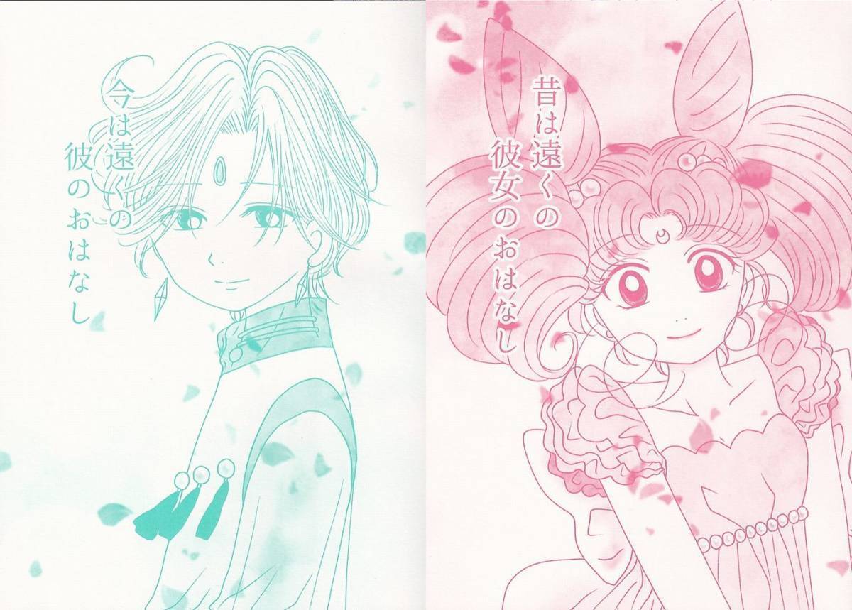 セーラームーン