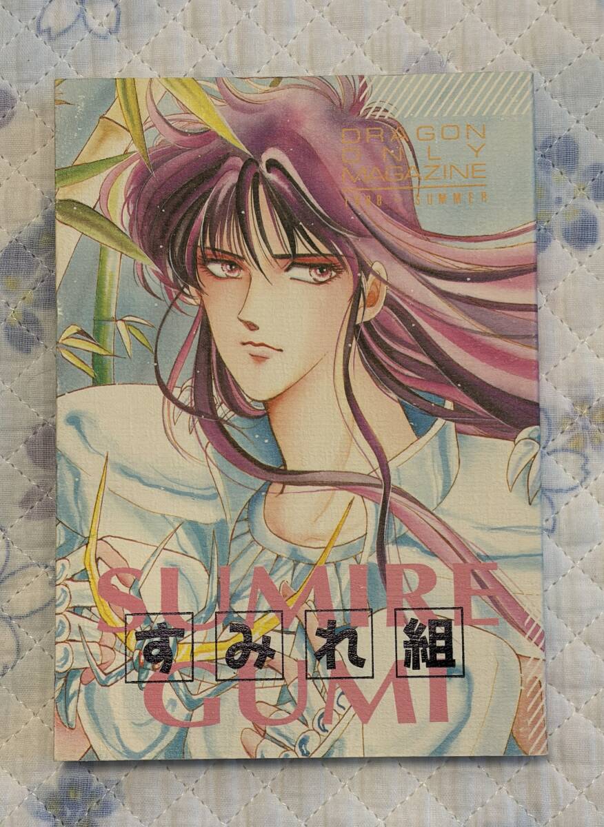 聖闘士星矢同人誌
