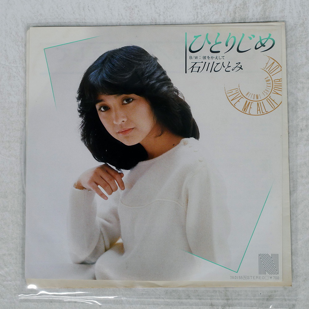 石川ひとみ