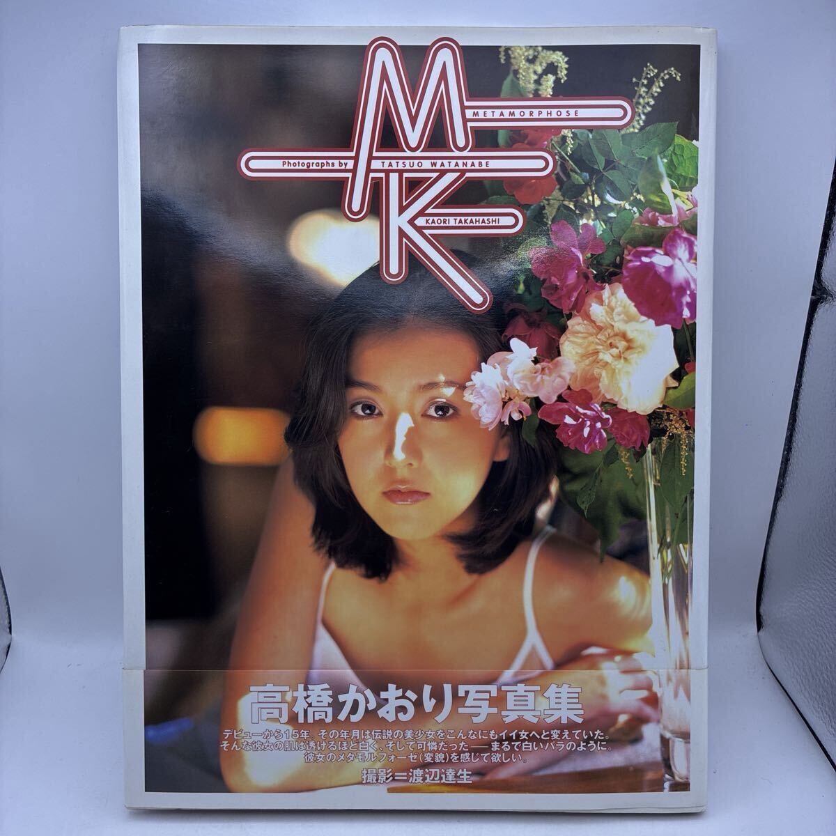 Preview of Kaori Takahashi Photobook Metamorphosis Photography by Tatsuo Watanabe