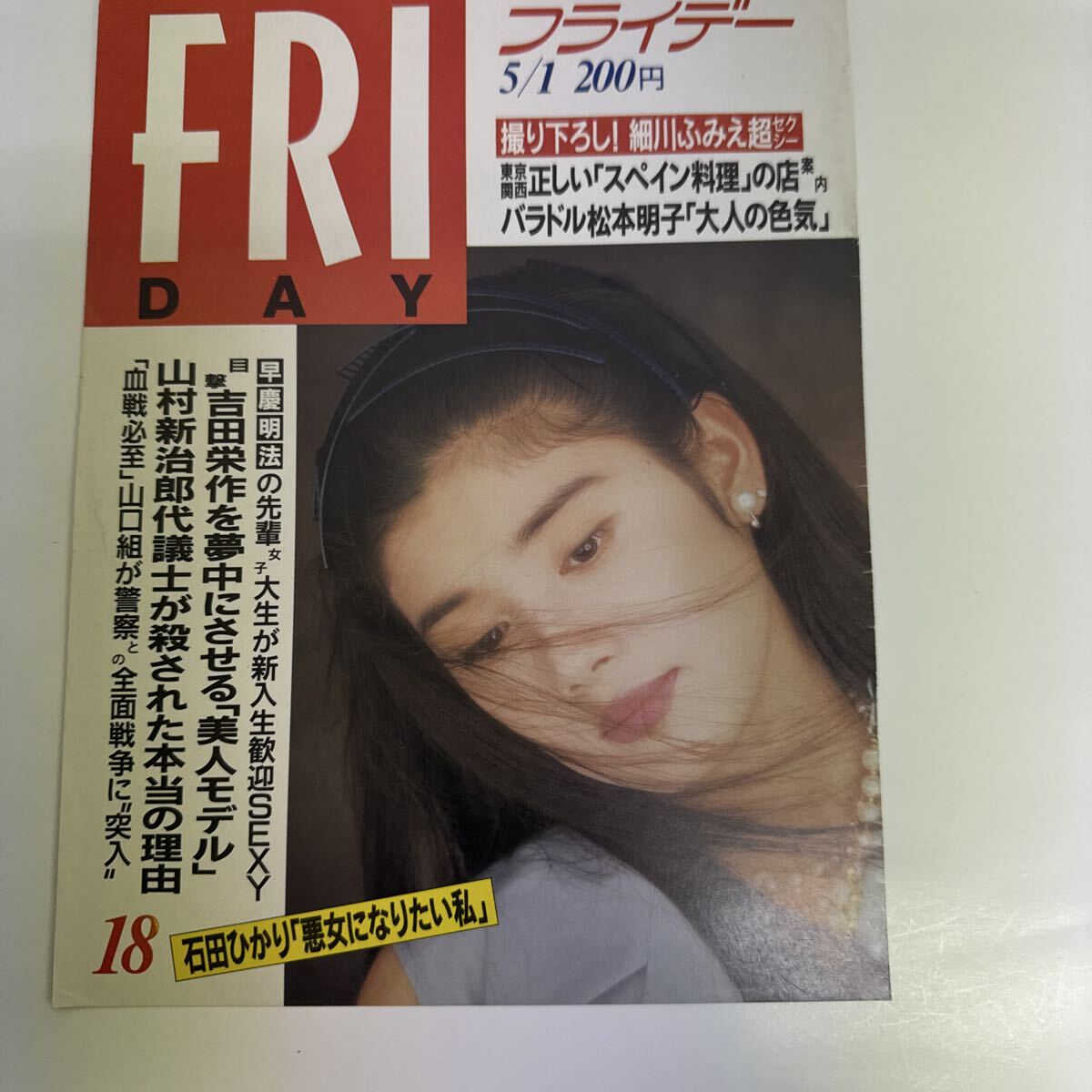 石田ひかり