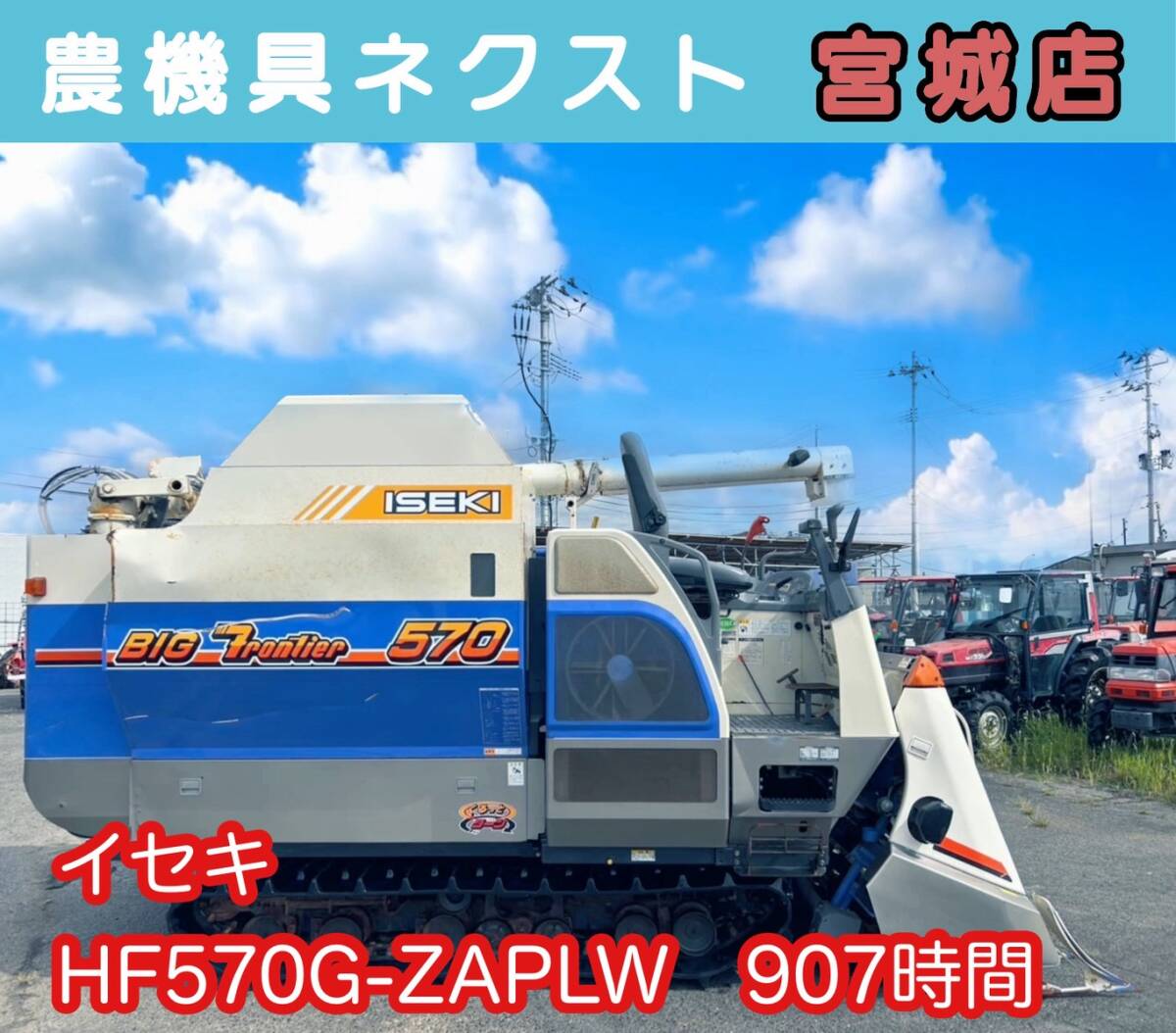 イセキ コンバイン 中古