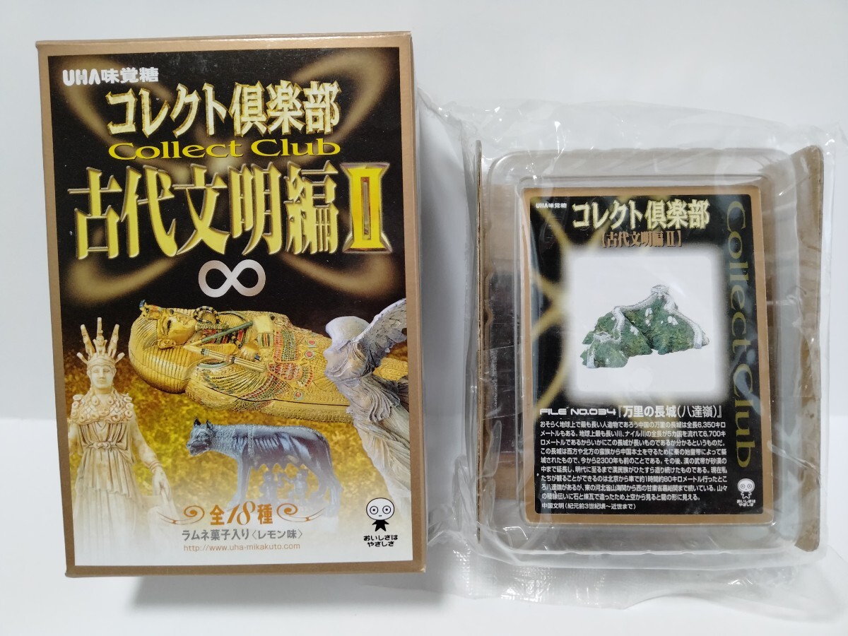UHAコレクト倶楽部