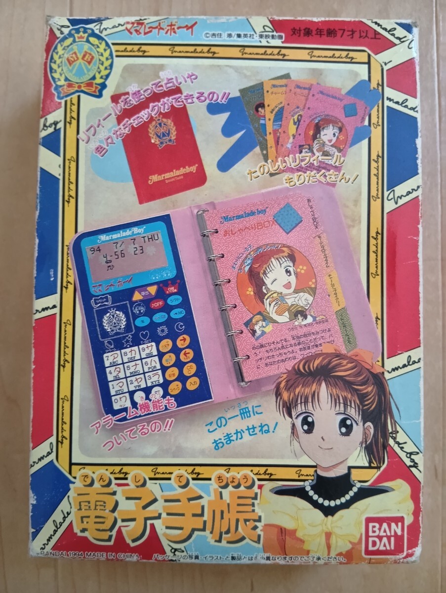 ママレード・ボーイ