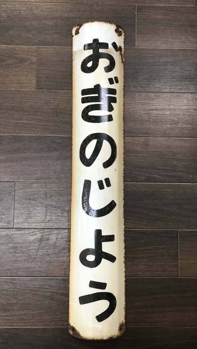 国鉄 鉄道 サボ