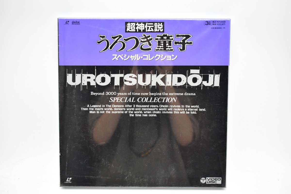 超神伝説うろつき童子