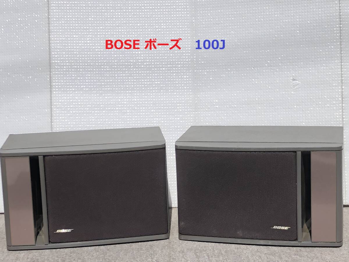 Bose 100J スピーカー グレー 2個 BOSE100j