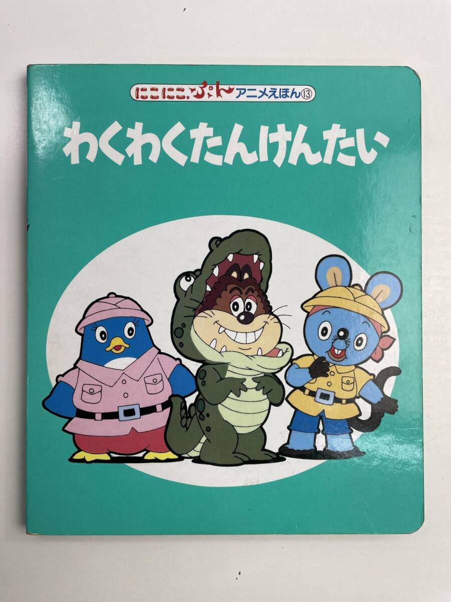 にこにこぷん 絵本