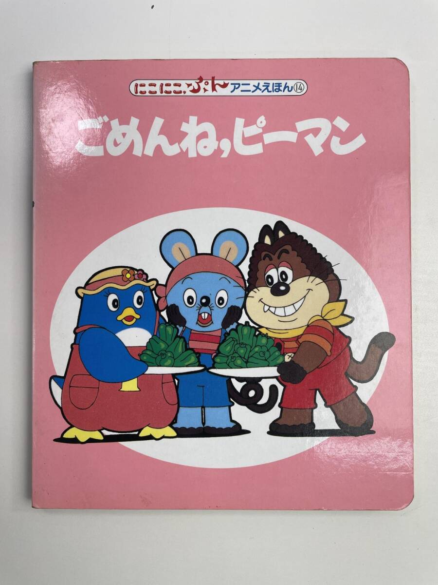 にこにこぷん 絵本