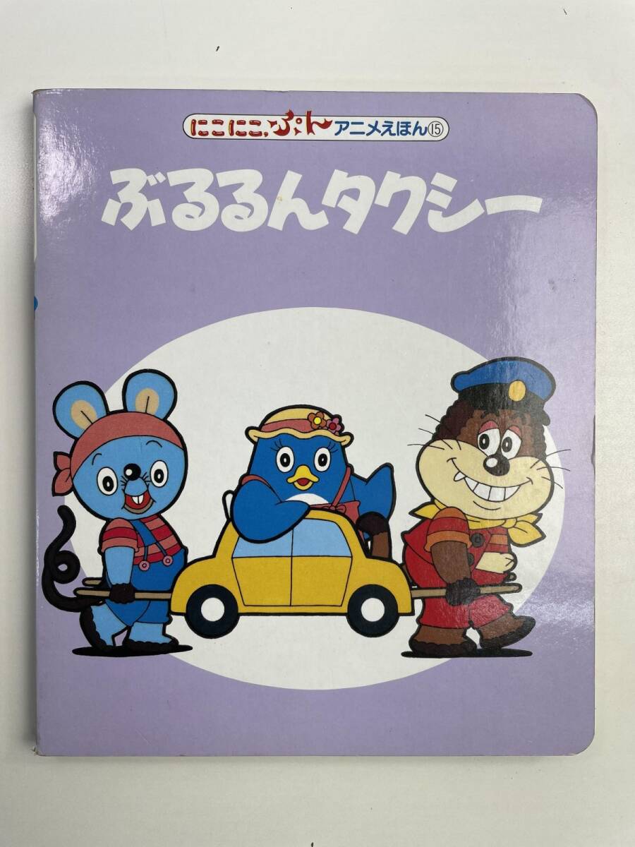にこにこぷん 絵本