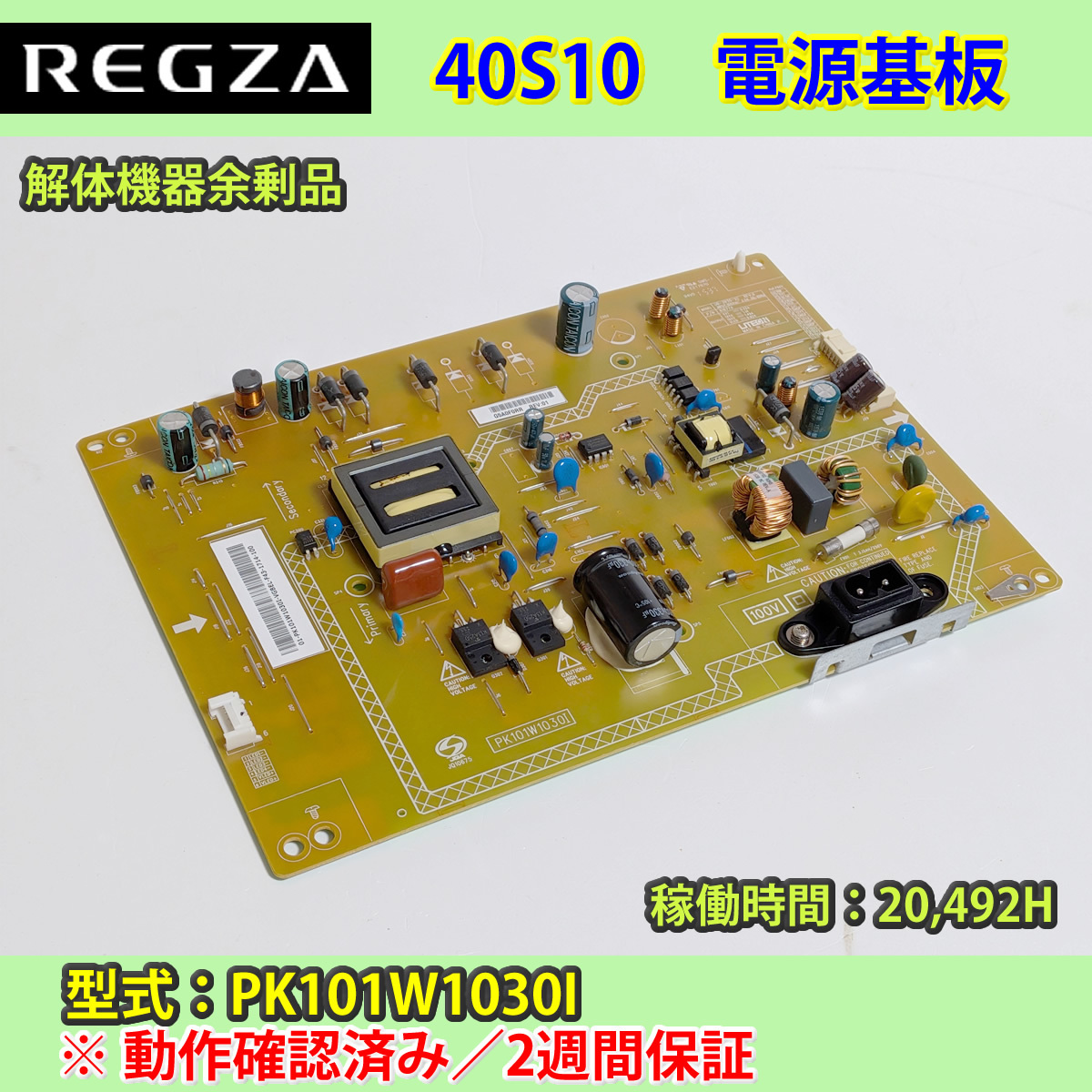 REGZA 電源基板