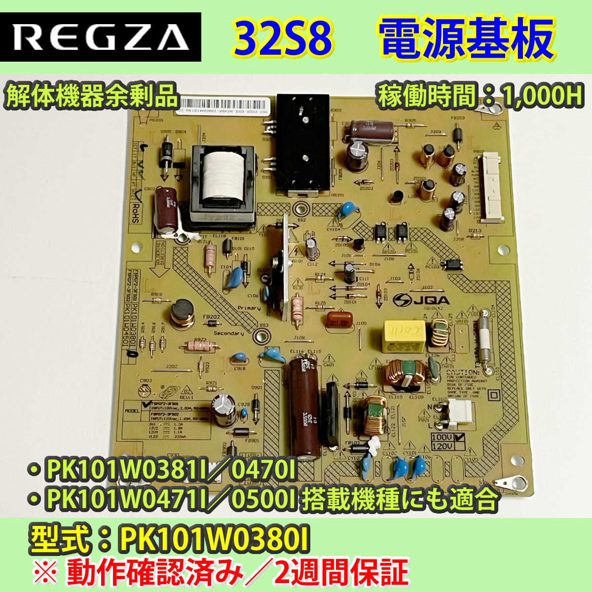REGZA 電源基板