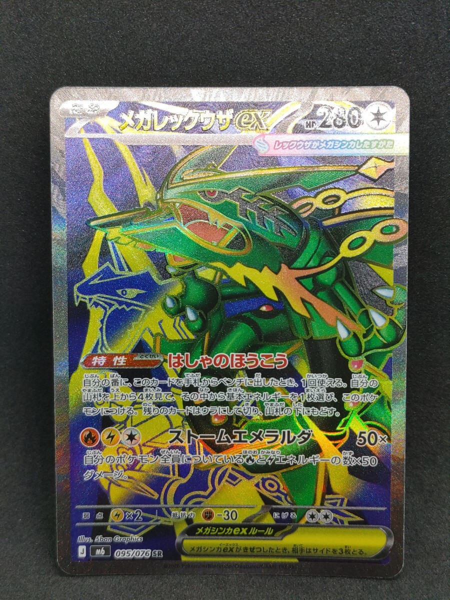 メガレックウザ+SR