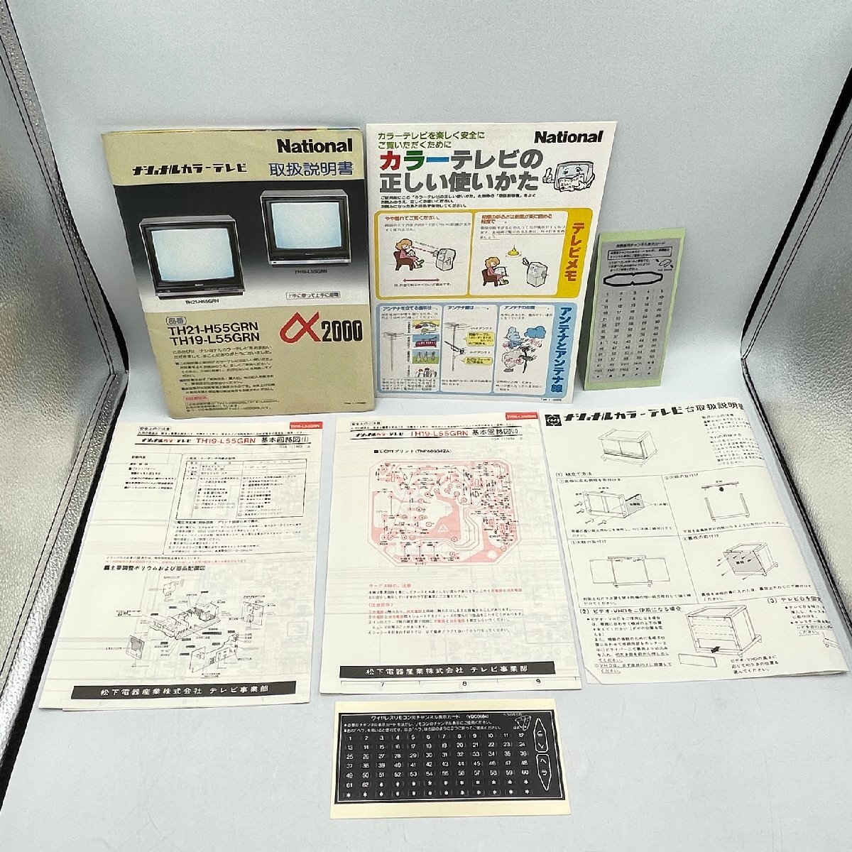 ナショナル カラーテレビ
