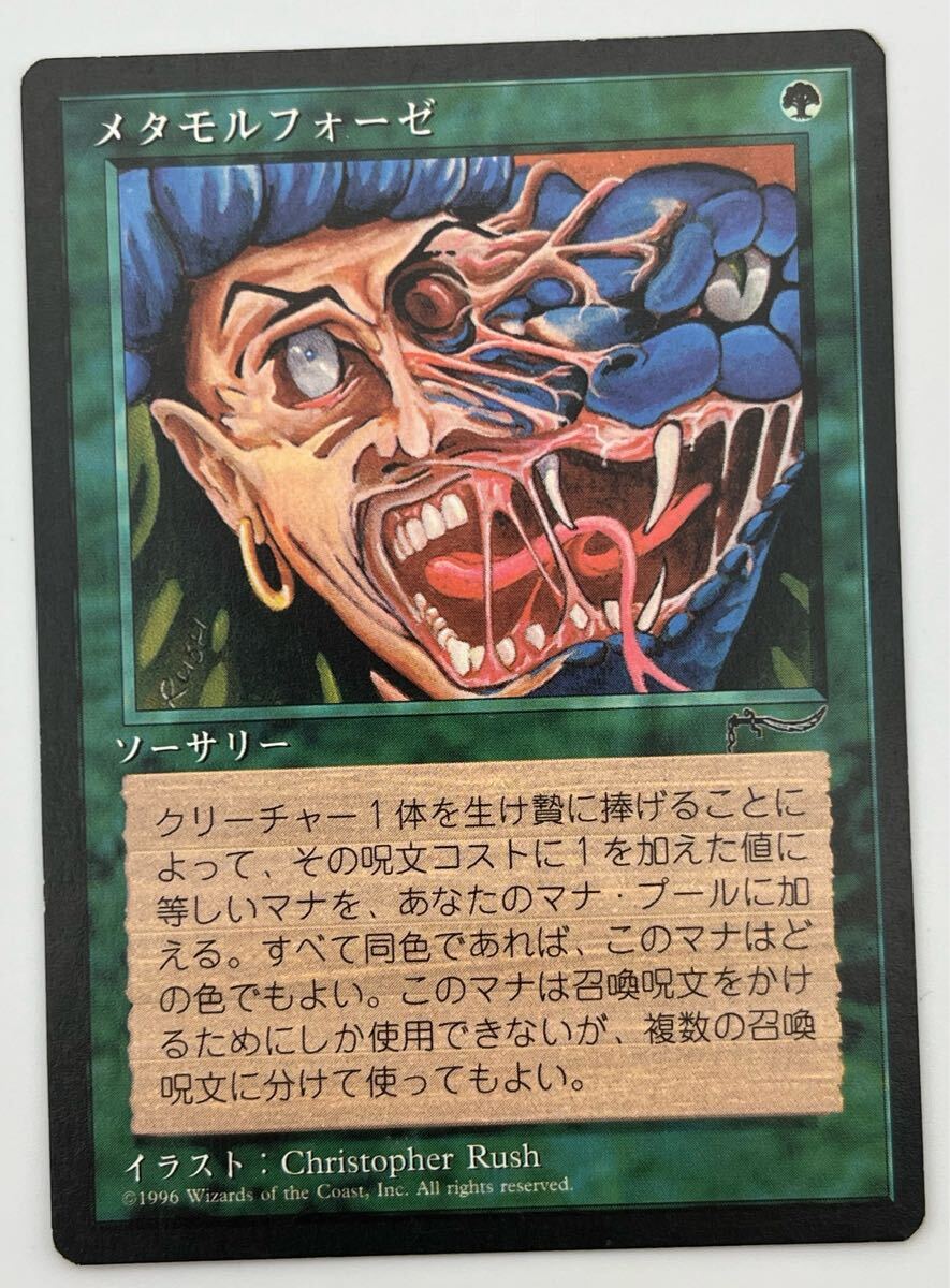 Preview of MTG メタモルフォーゼ 日本語版 クロニクル CHRONICLES