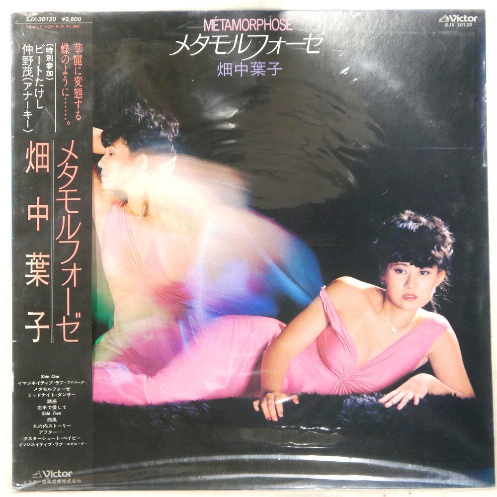 Preview of 国内盤 畑中葉子 メタモルフォーゼ = MTAMORPHOSE VICTOR SJX30120 1LP