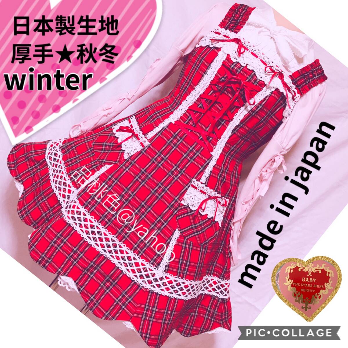 Preview of 美品 2000年 made in japan BABY THE STARS SHINE BRIGHT 厚手秋冬用 ベイビーザスターズシャインブライト スカラップ 日本製生地 1回着