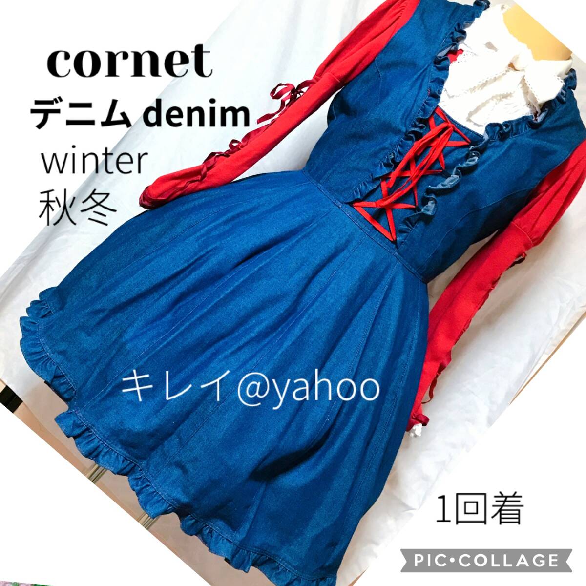 Preview of 未使用近い cornet コルネット BABY THE STARS SHINE BRIGHT ベイビーザスターズシャインブライト デニム 秋冬 jsk 単品 フリル パニエ
