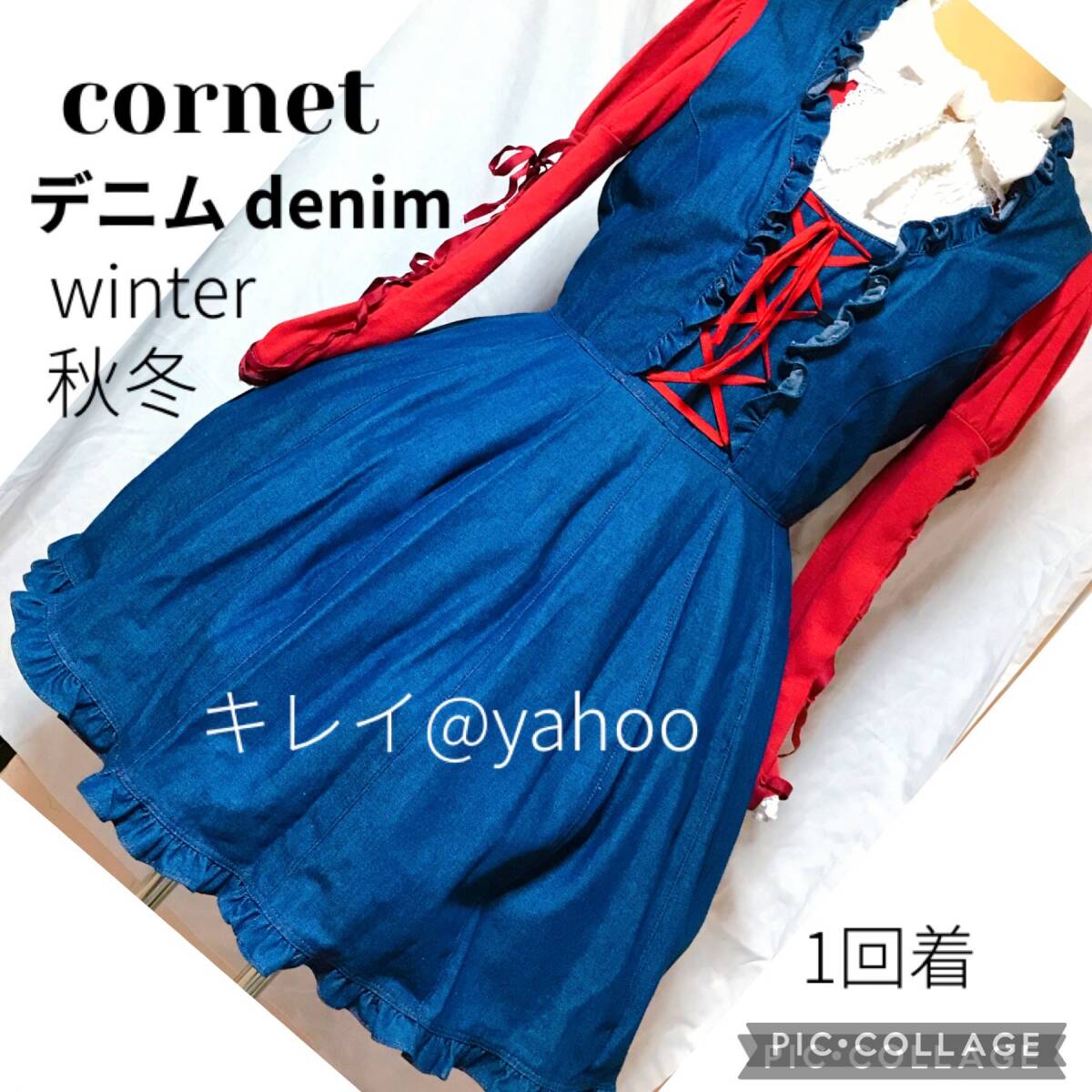 Preview of 未使用近い cornet コルネット BABY THE STARS SHINE BRIGHT ベイビーザスターズシャインブライト デニム denim 秋冬 フレアー jsk パニエ
