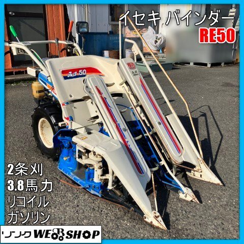 イセキ コンバイン 2条