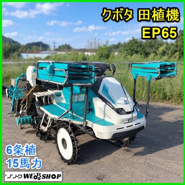 クボタ 田植機 (5条 6条)