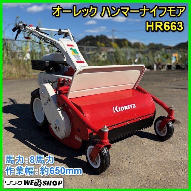 ハンマーナイフモア中古