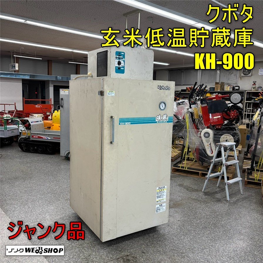 玄米保冷庫