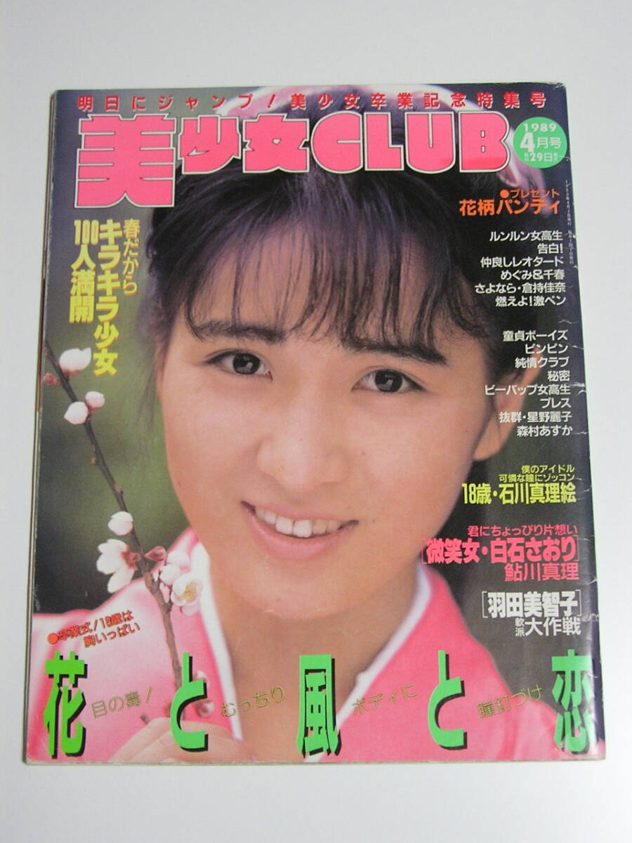 白石さおり