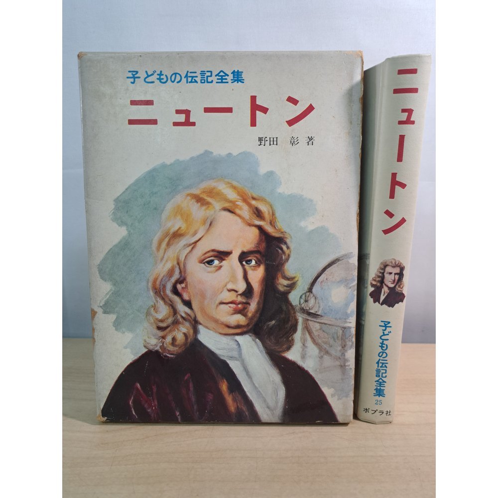 伝記、偉人伝