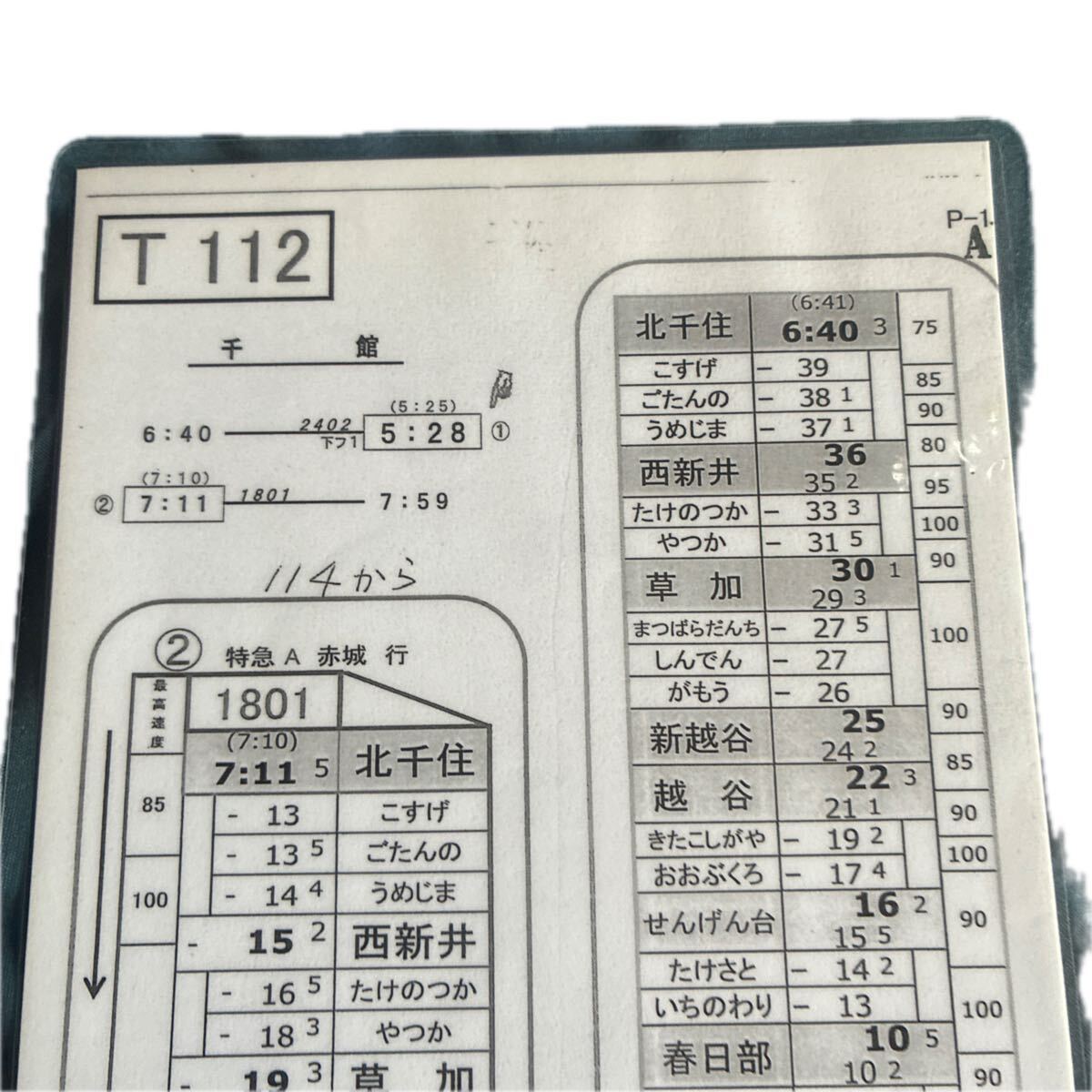 鉄道　スタフ？　時刻表？ Search Results for 