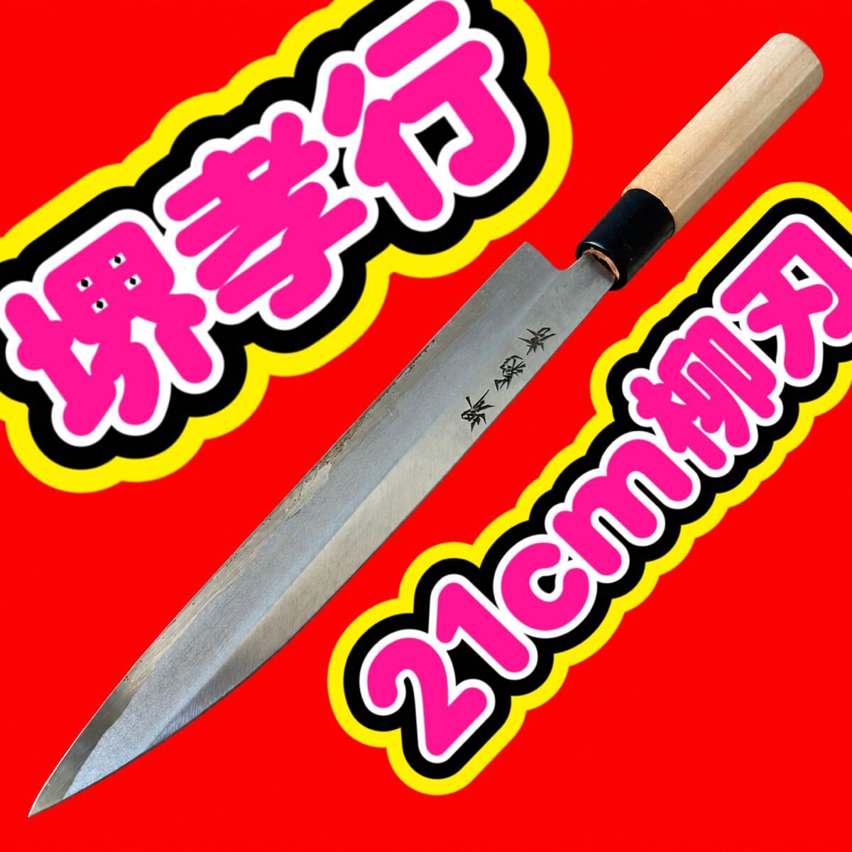 堺孝行