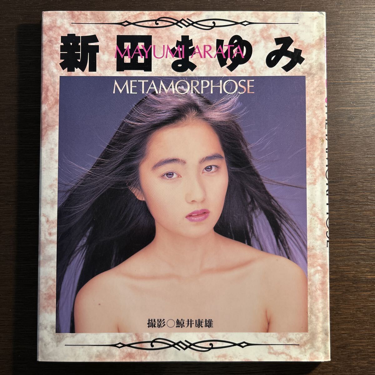 Preview of Mayumi Nitta Photobook METAMORPHOSE First Edition Yasuo Kujirai Kindai Eiga-sha 1989 Excellent Condition