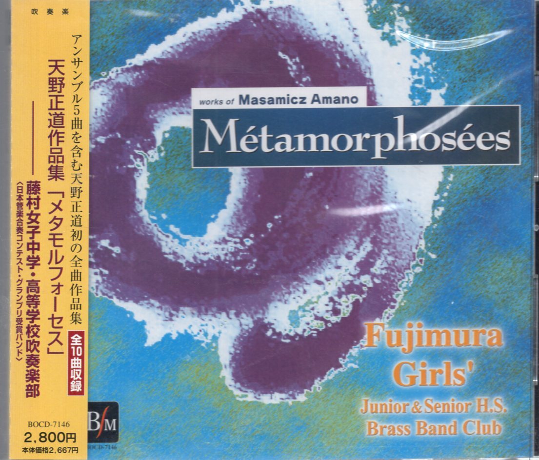 Preview of Masamichi Amano Works Collection "Metamorphosis" Fujimura Girls' Junior and Senior High School Wind Ensemble BOCD 409